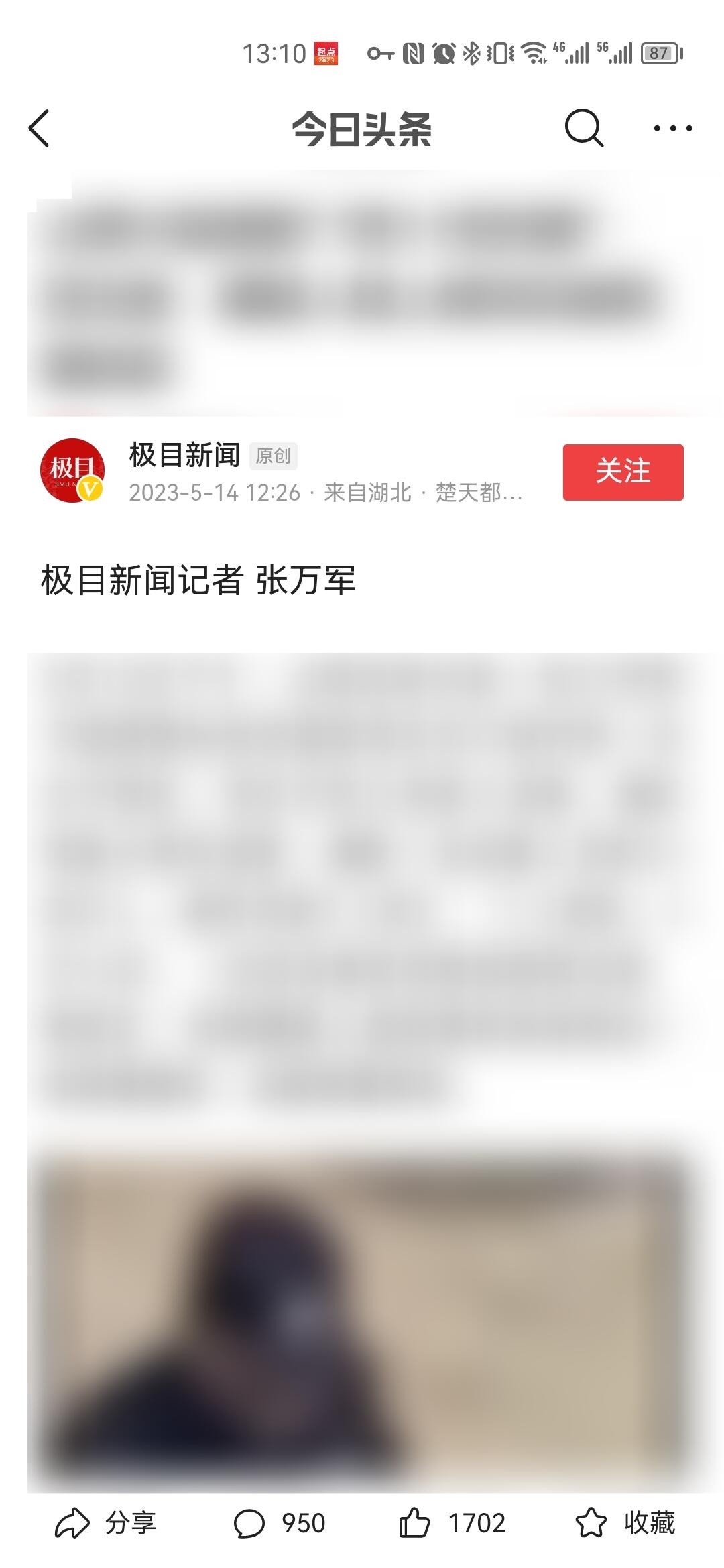 0514唯一加过一个大学老师的微信，他的名字就叫做....这个新闻内容很恶劣，便打码了